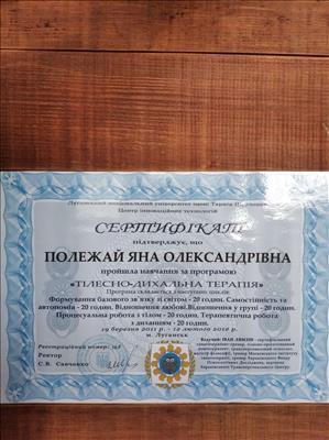 Сертифікат 4 Яна По...