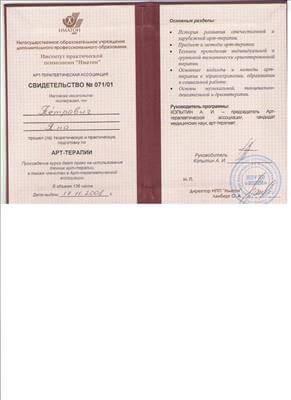 Сертифікат 2 Яна По...