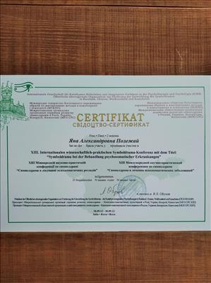 Сертифікат 5 Яна По...