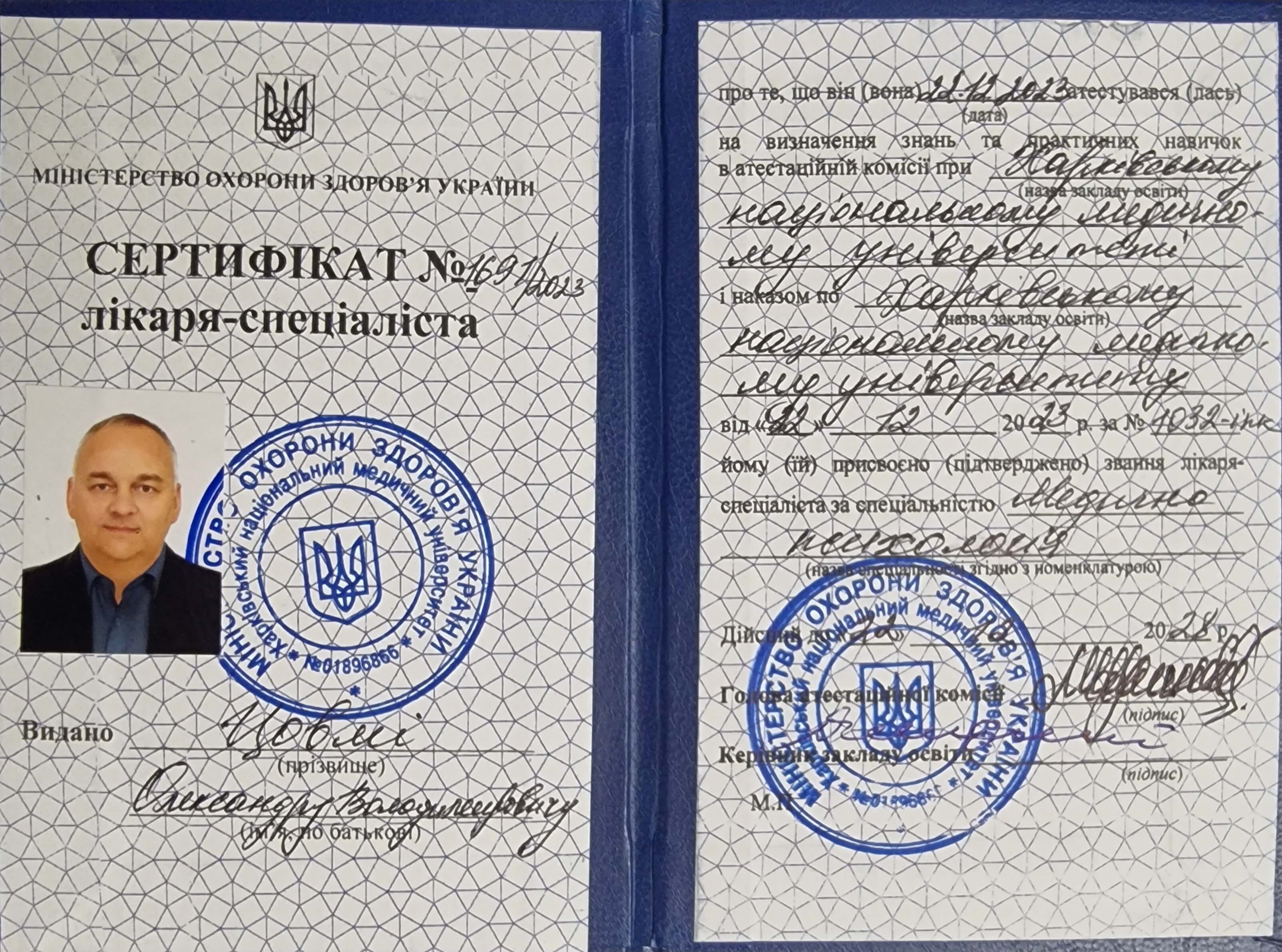 Сертификат 2 Александр Цо...