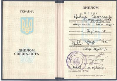 Сертификат 1 Александр Цо...