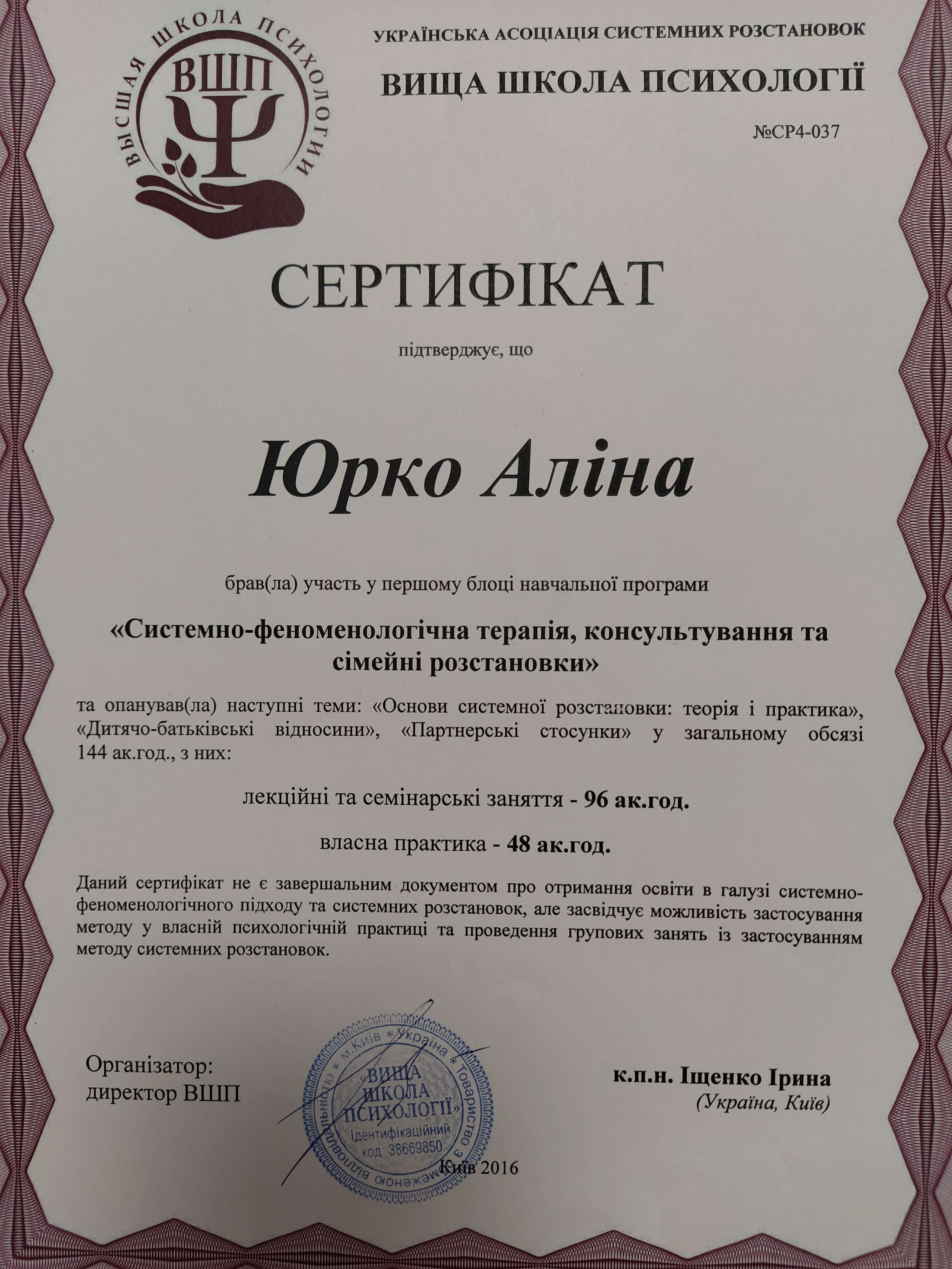 Сертифікат 5 Аліна Юр...