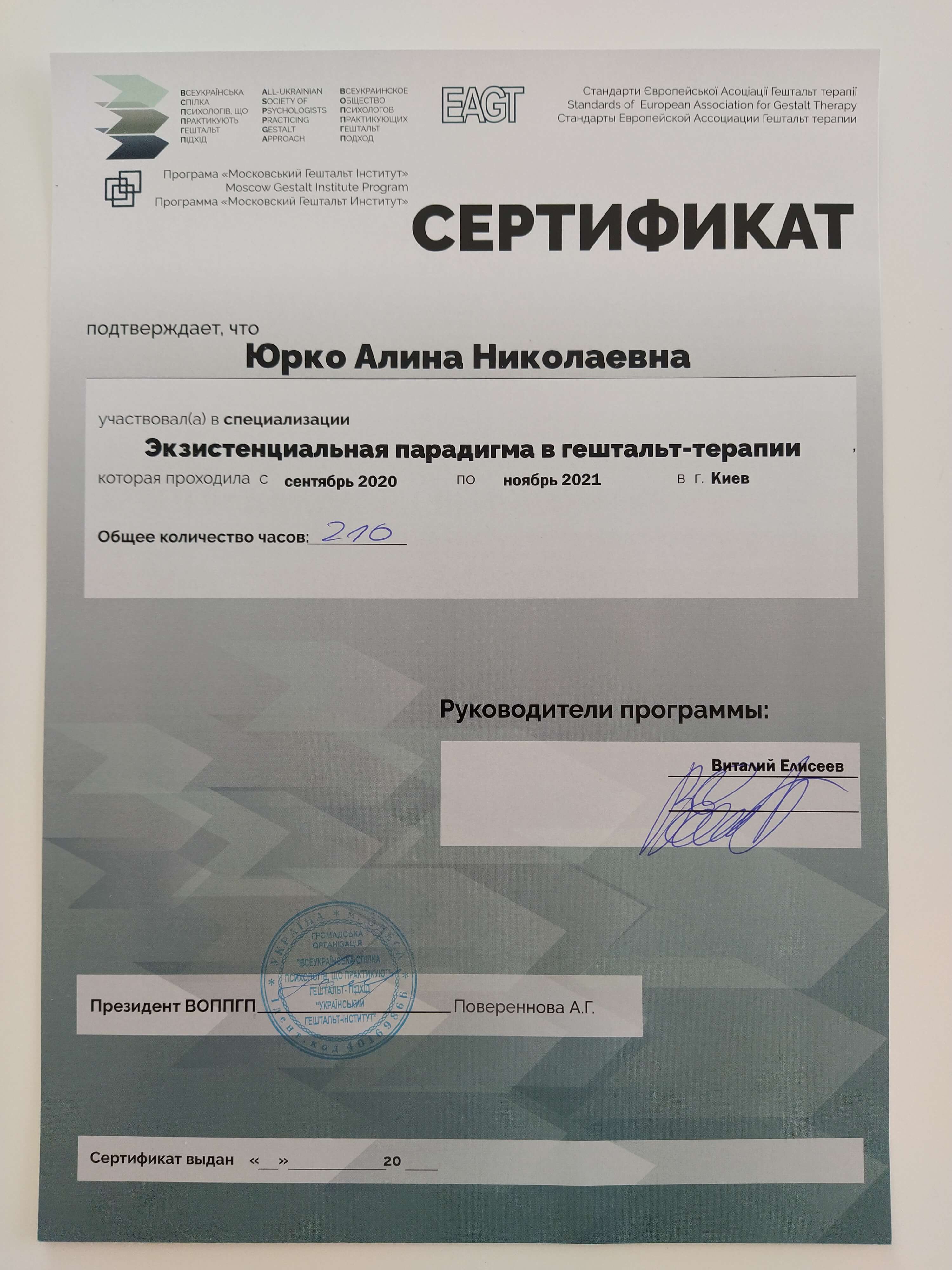 Сертифікат 3 Аліна Юр...