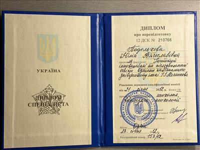 Сертифікат 1 Юлія По...