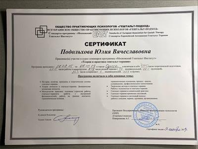 Сертификат 3 Юлия По...