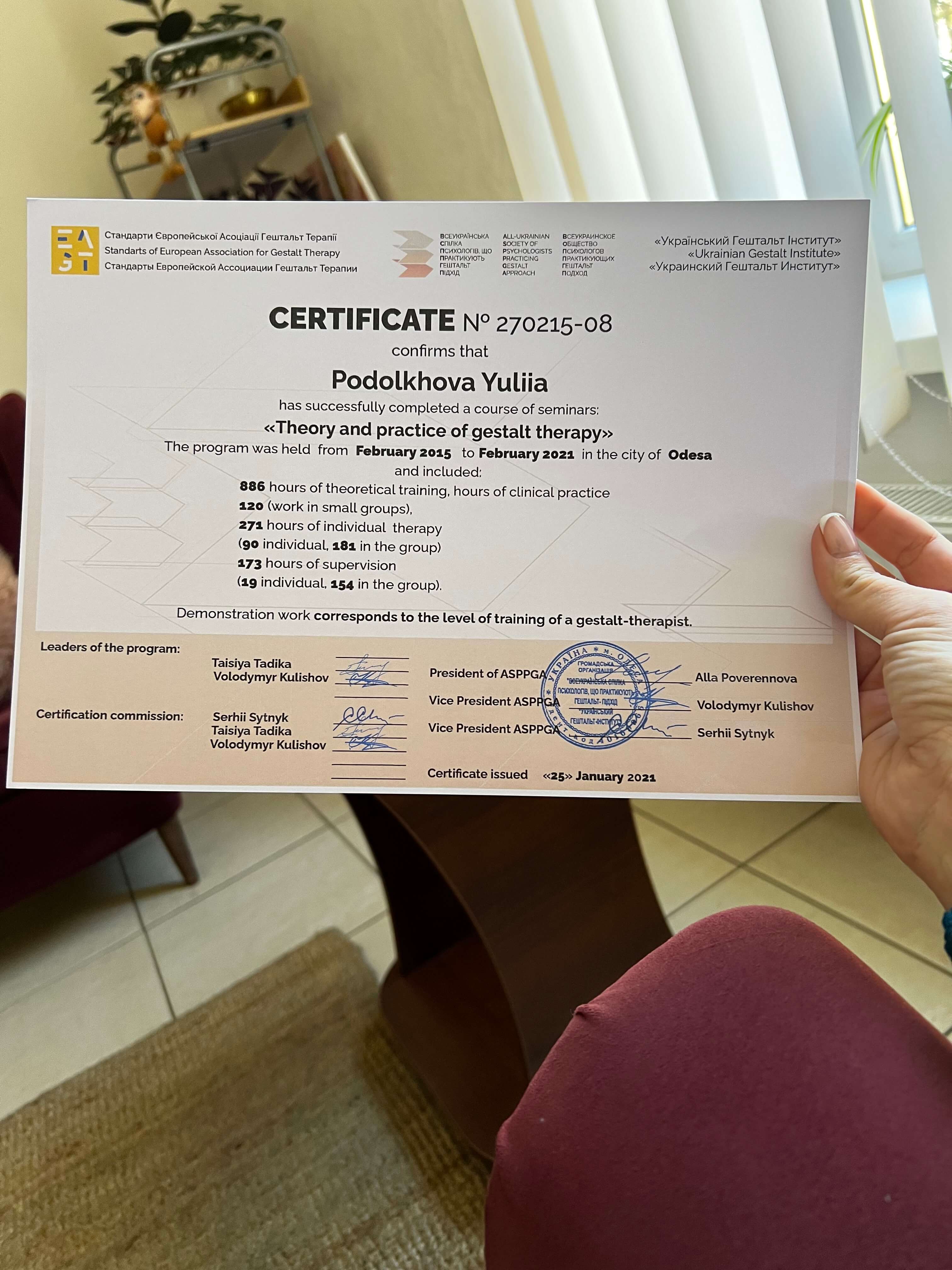 Сертифікат 2 Юлія По...
