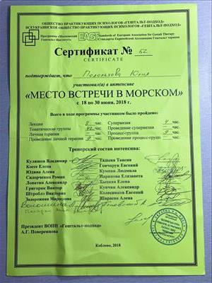 Сертификат 4 Юлия По...