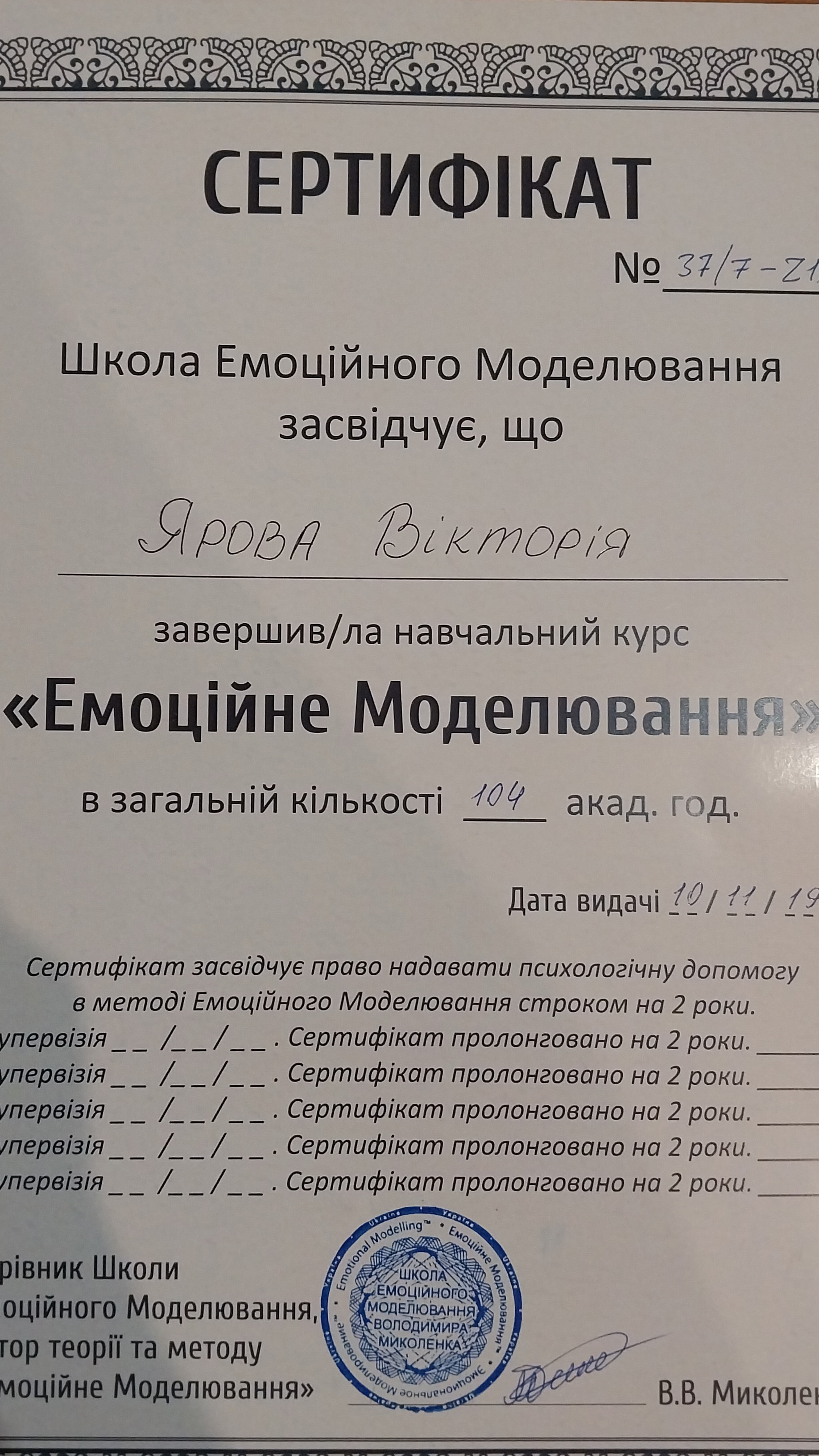 Сертифікат 2 Вікторія Ку...