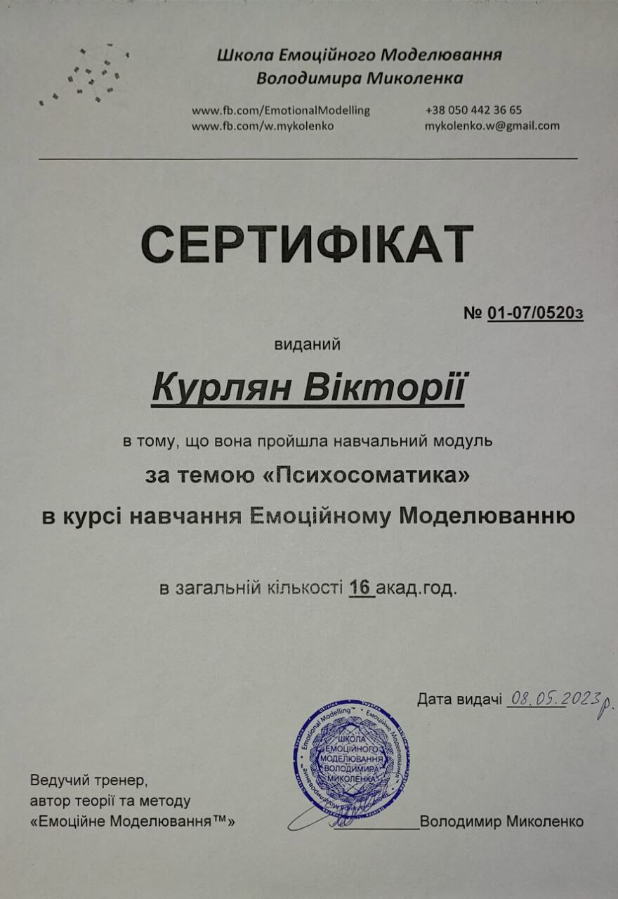 Сертифікат 4 Вікторія Ку...