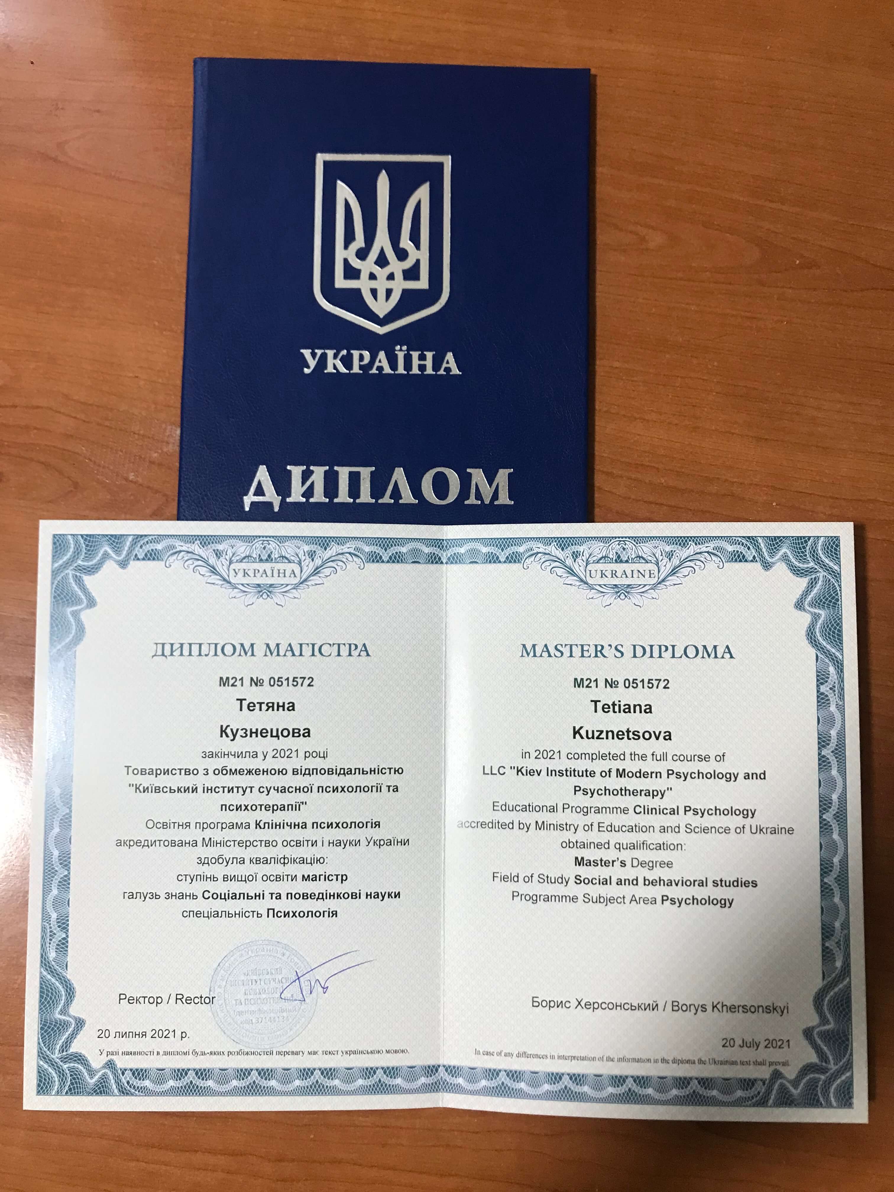 Сертифікат 1 Тетяна Євгенівна Ку...