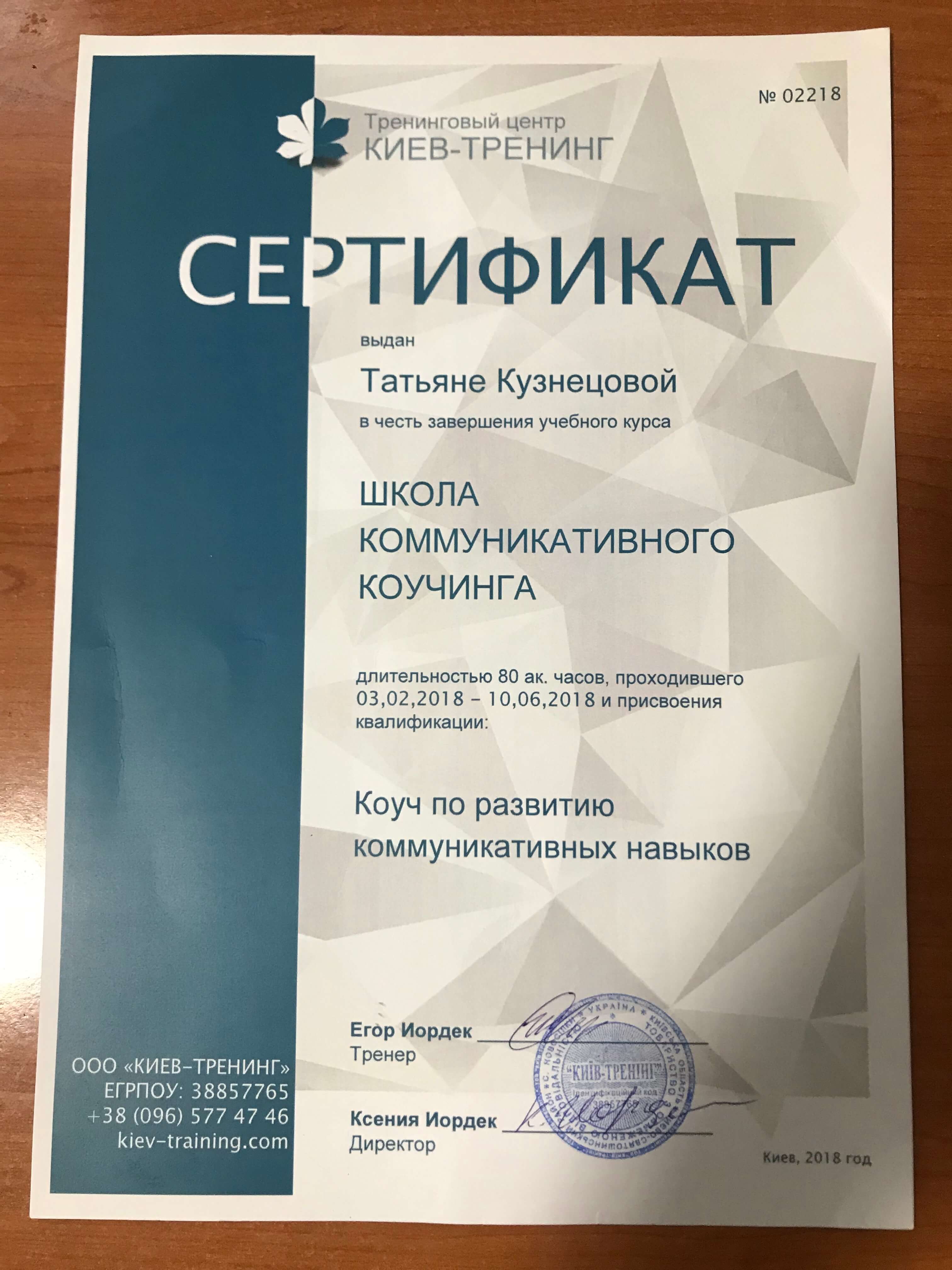 Сертифікат 3 Тетяна Євгенівна Ку...
