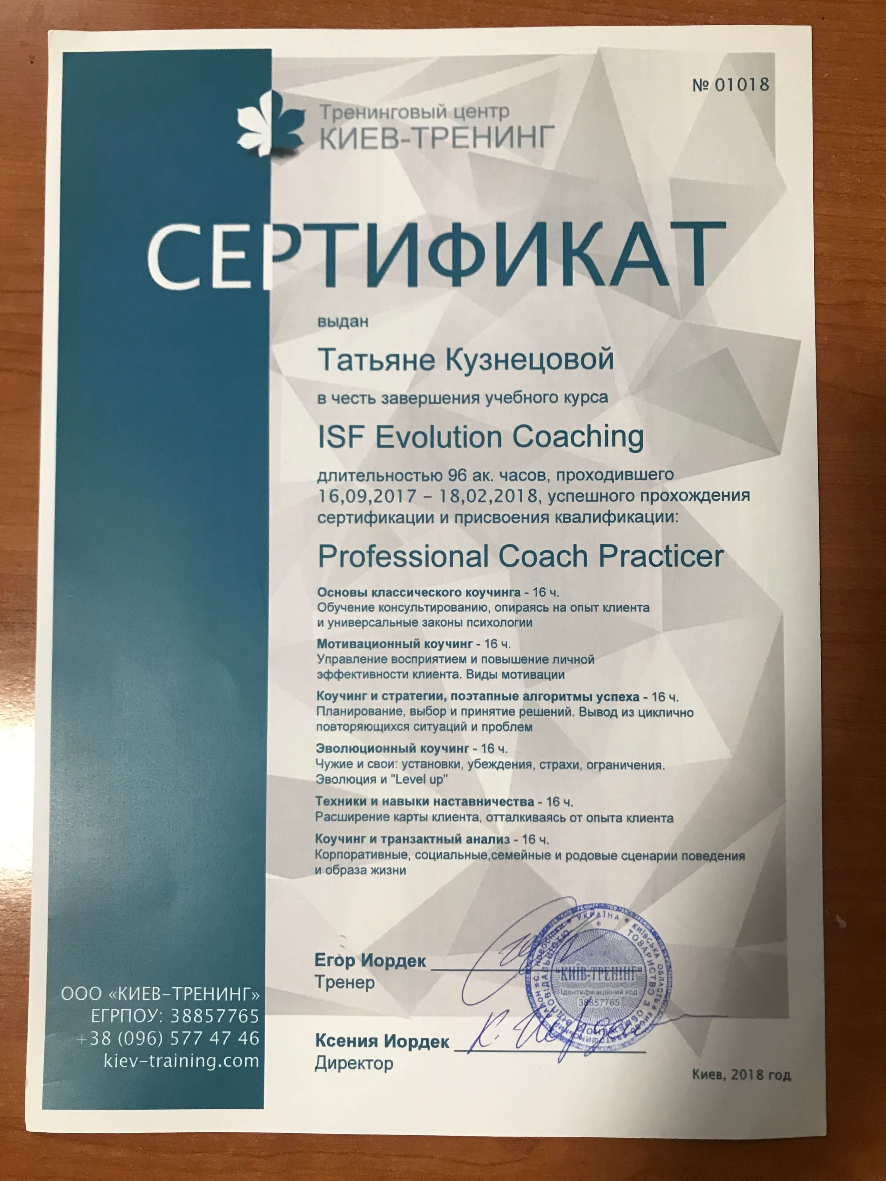 Сертифікат 2 Тетяна Євгенівна Ку...