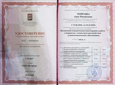 Сертифікат 3 Aнна По...