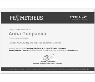 Сертифікат 4 Aнна По...