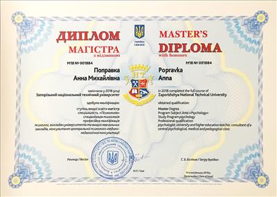 Сертифікат 1 Aнна По...