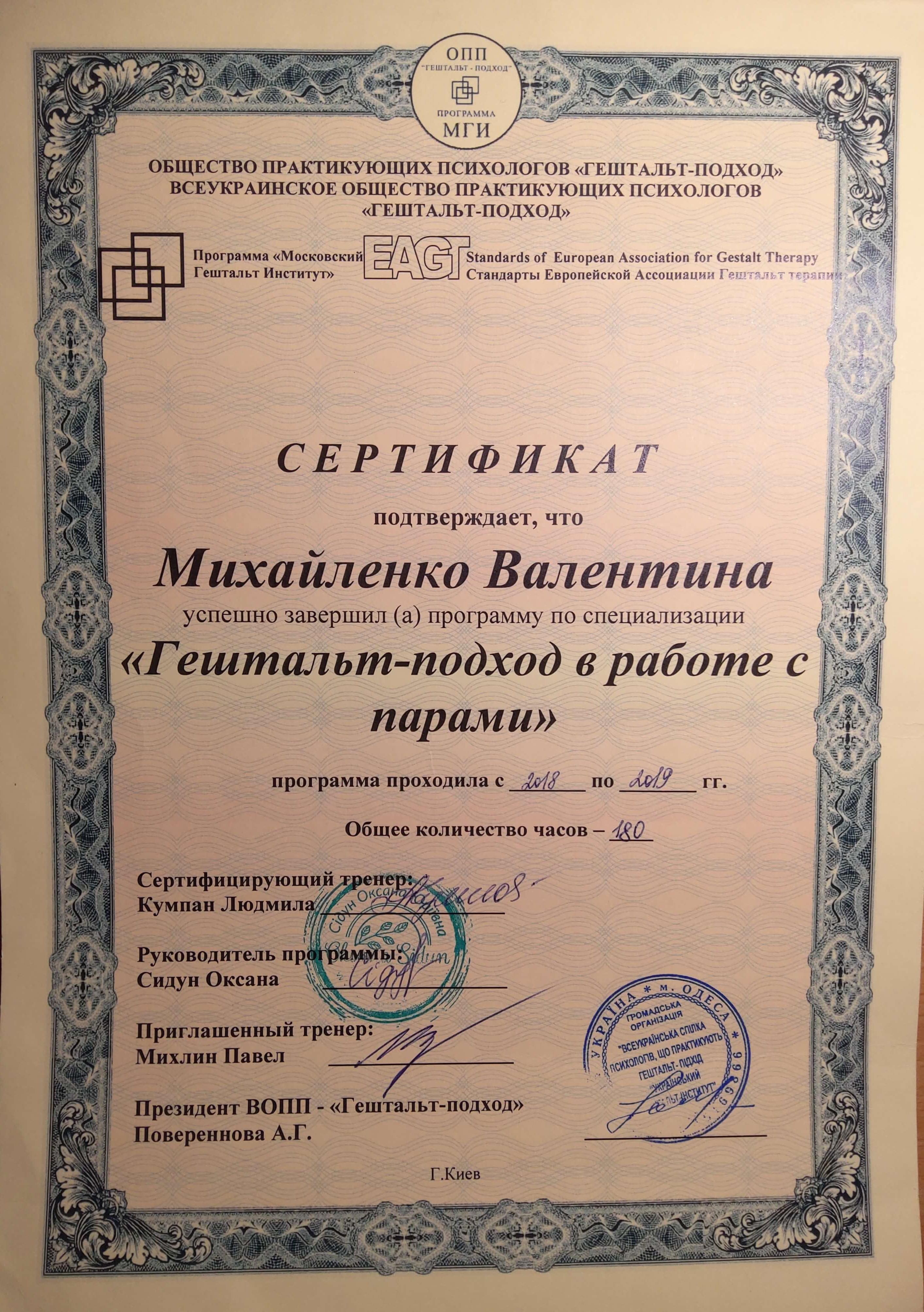 Сертифікат 3 Валентина Ми...