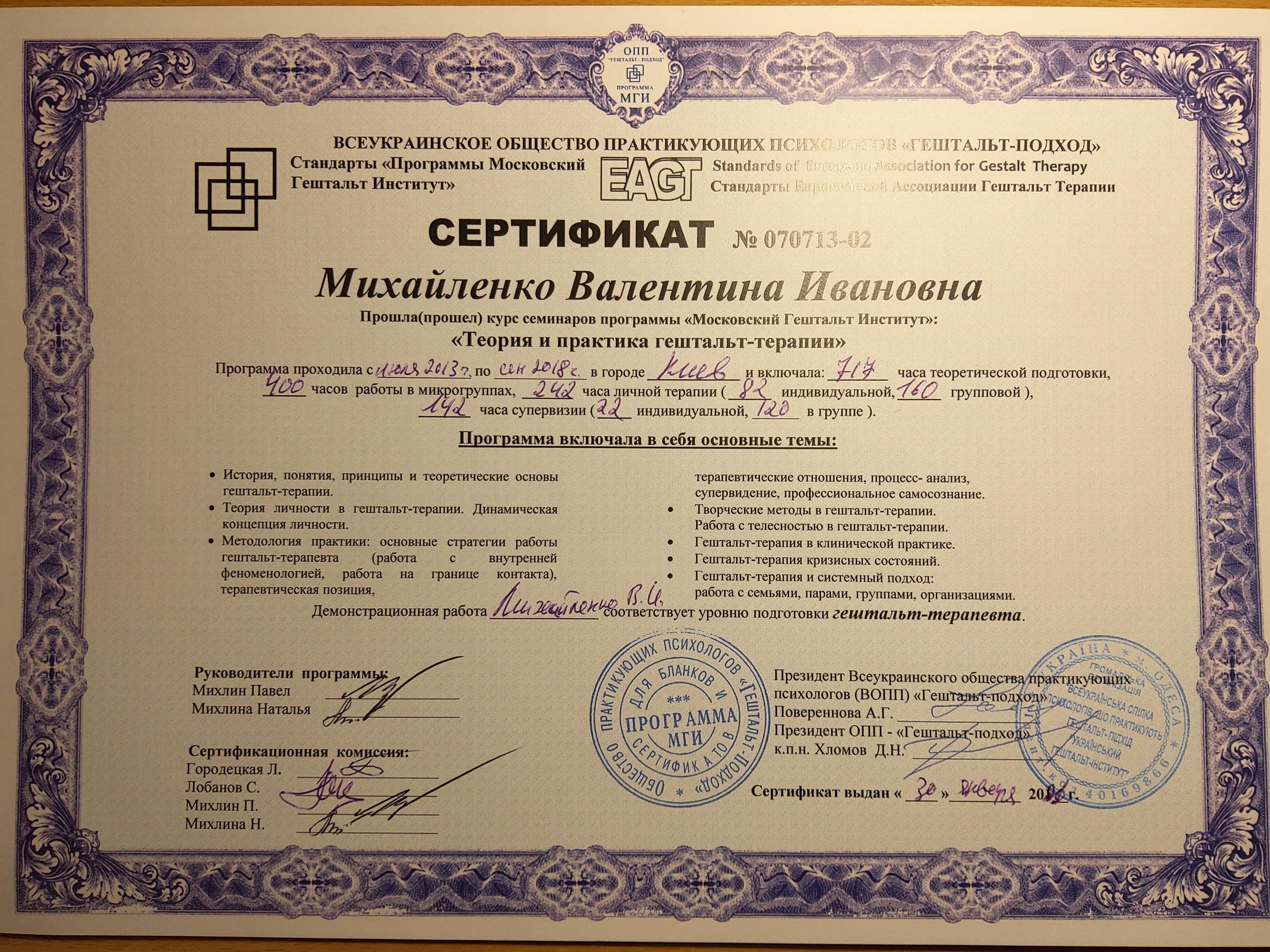 Сертифікат 1 Валентина Ми...