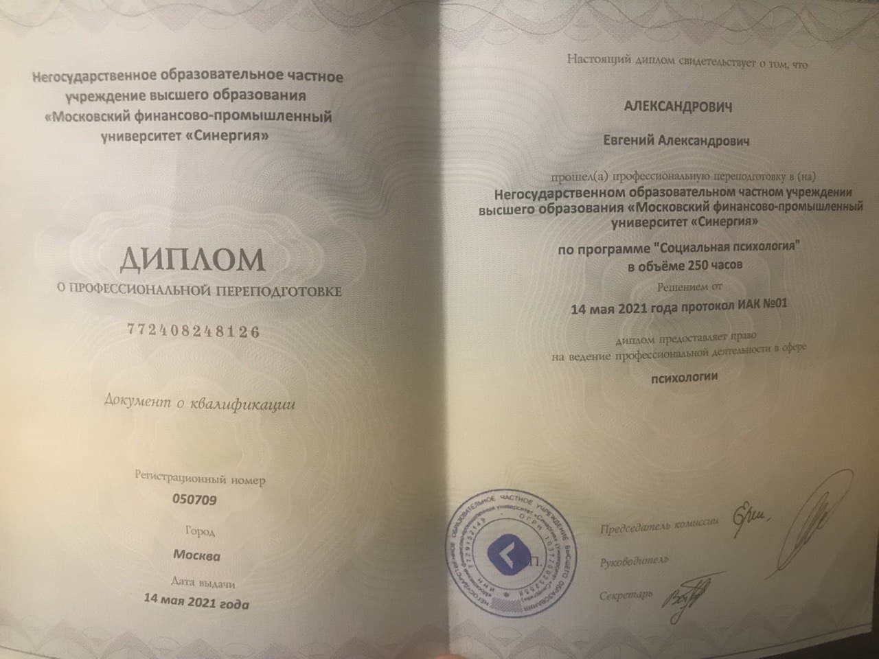 Сертификат 1 Евгений  Ал...