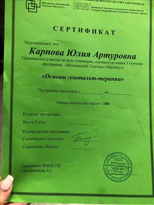 Сертифікат 1 Юлія Ка...