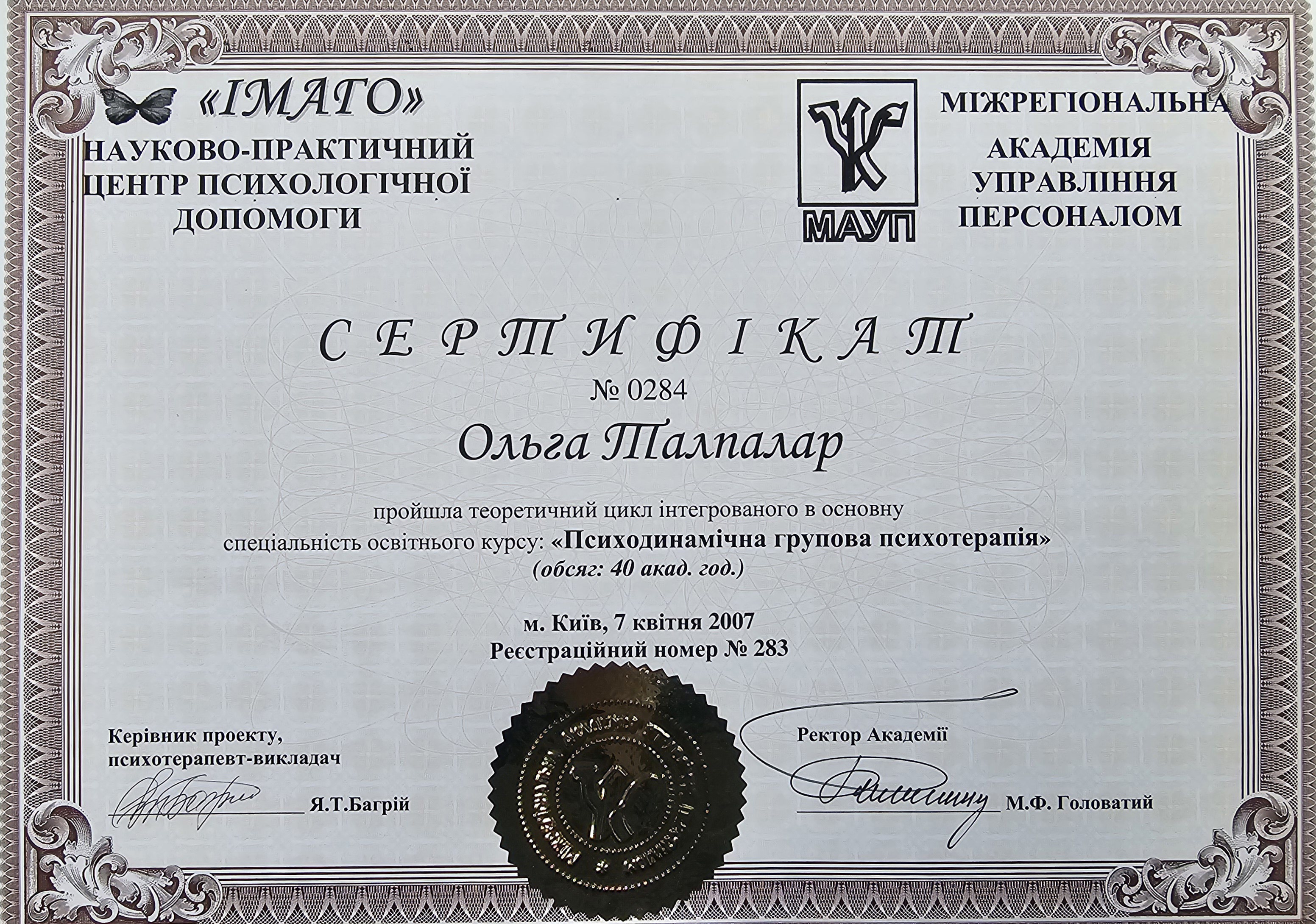 Сертификат 1 Ольга Ди...