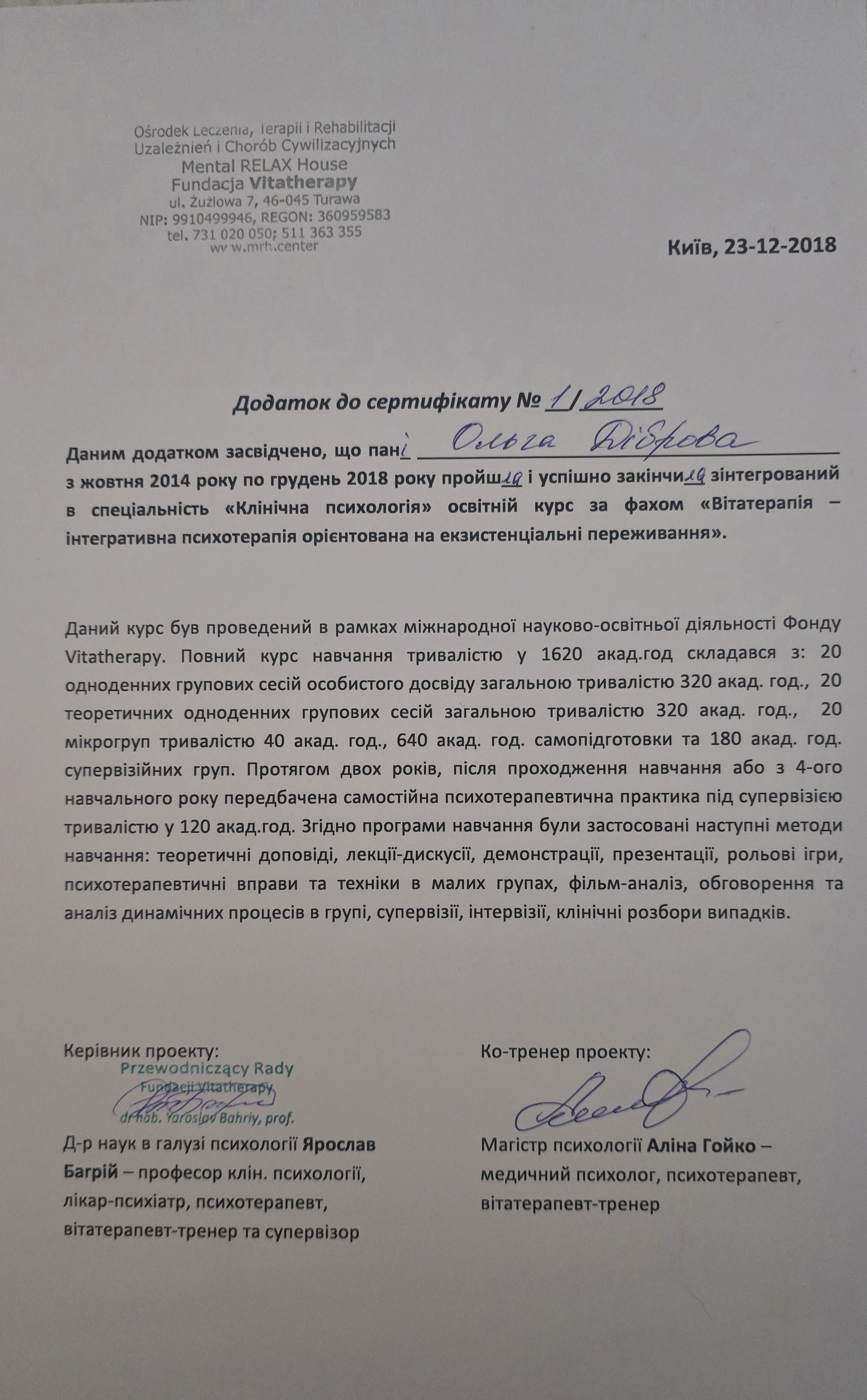 Сертификат 5 Ольга Ди...