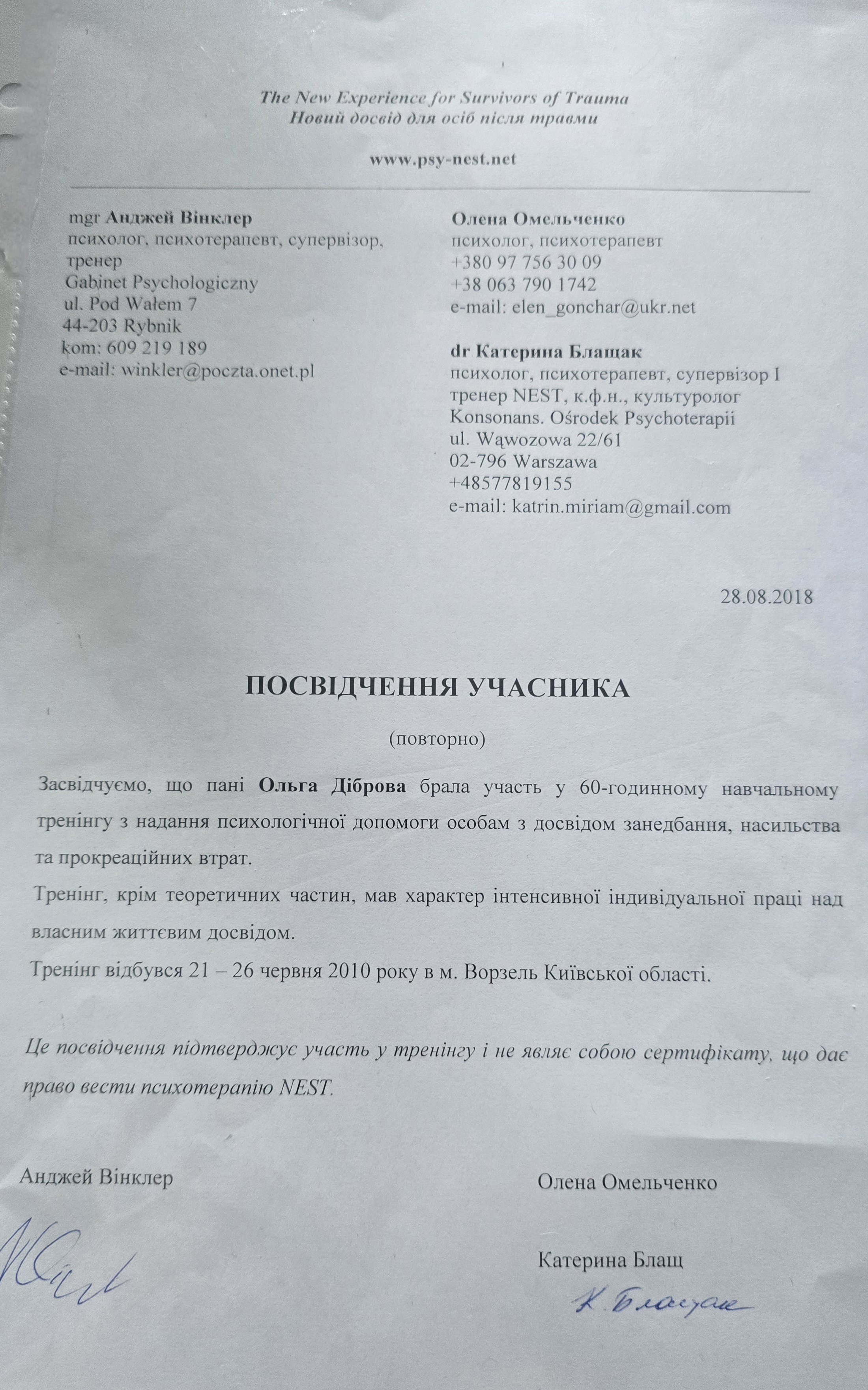 Сертификат 3 Ольга Ди...