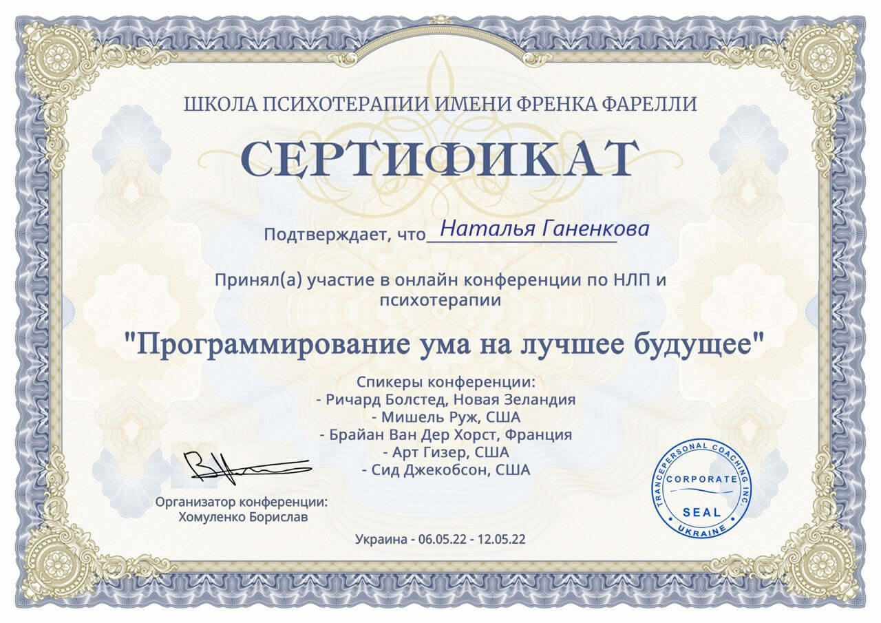 Сертифікат 1 Наталія  Га...