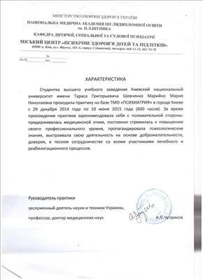 Сертификат 3 Мария Ти...