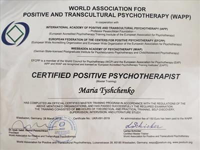 Сертификат 2 Мария Ти...