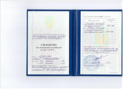 Сертификат 1 Мария Ти...