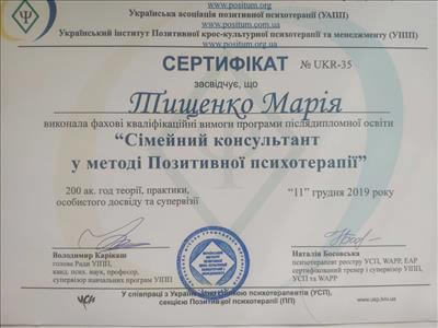 Сертификат 4 Мария Ти...