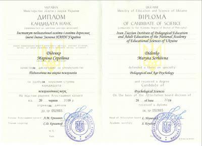 Сертификат 1 Марина Ди...