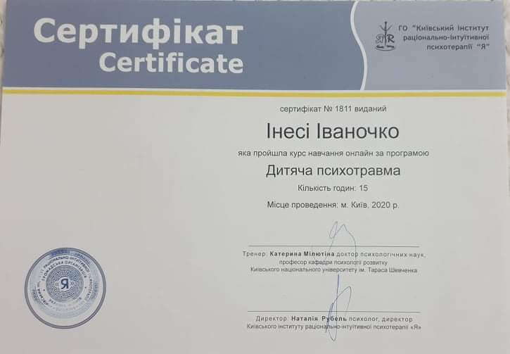 Сертификат 1 Инесса Ив...