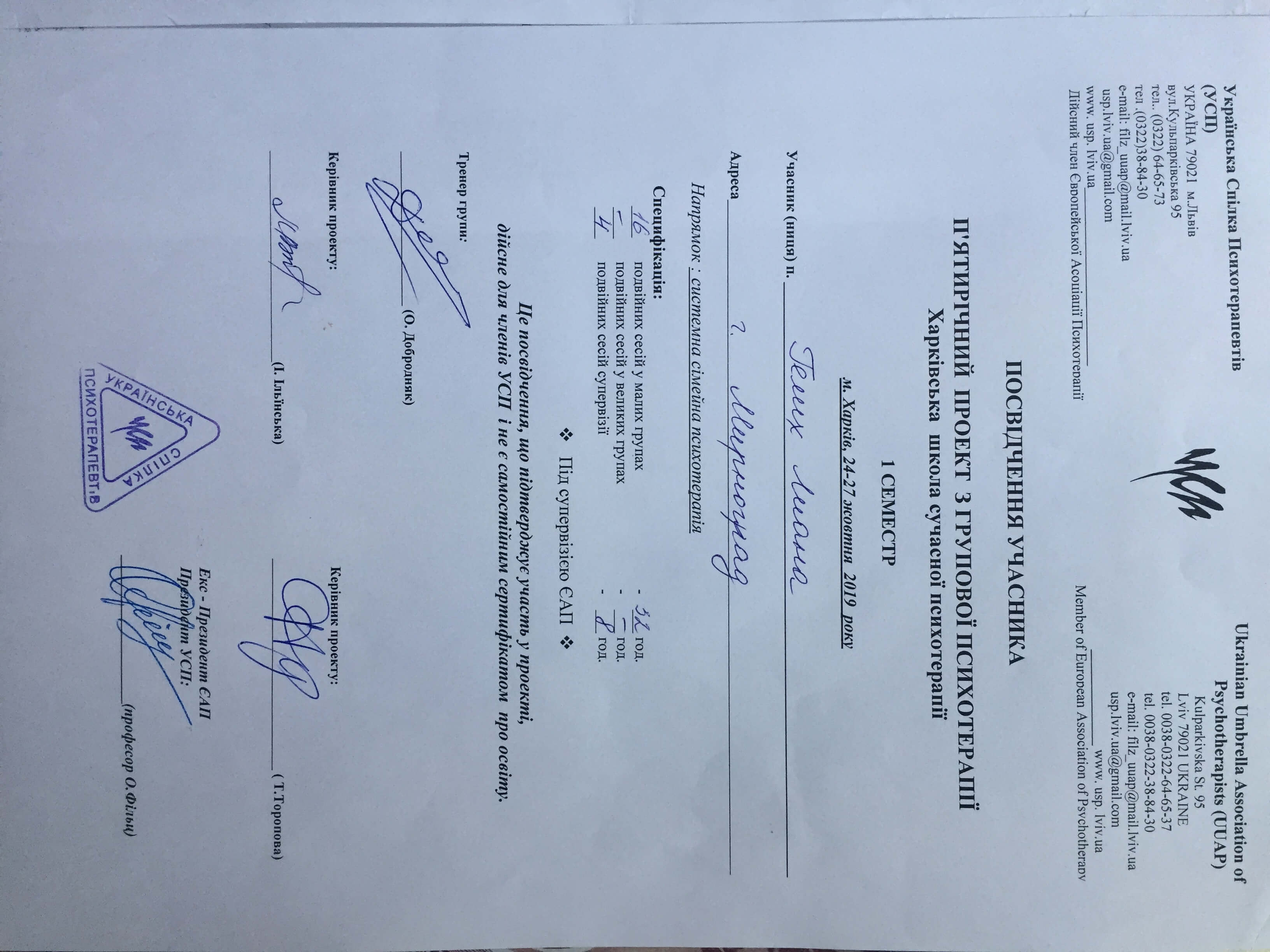 Сертифікат 2 Ліана Фу...