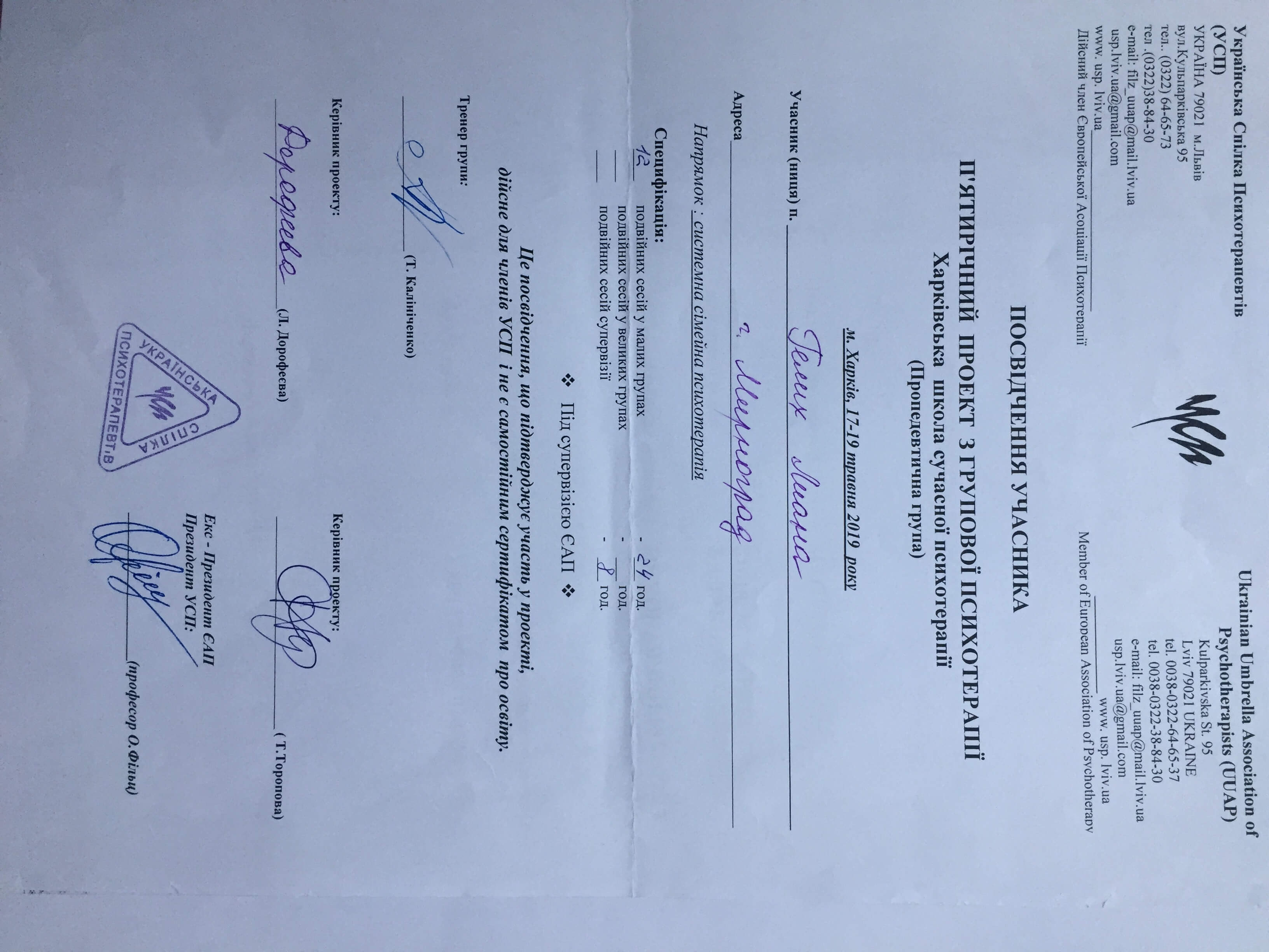 Сертифікат 3 Ліана Фу...