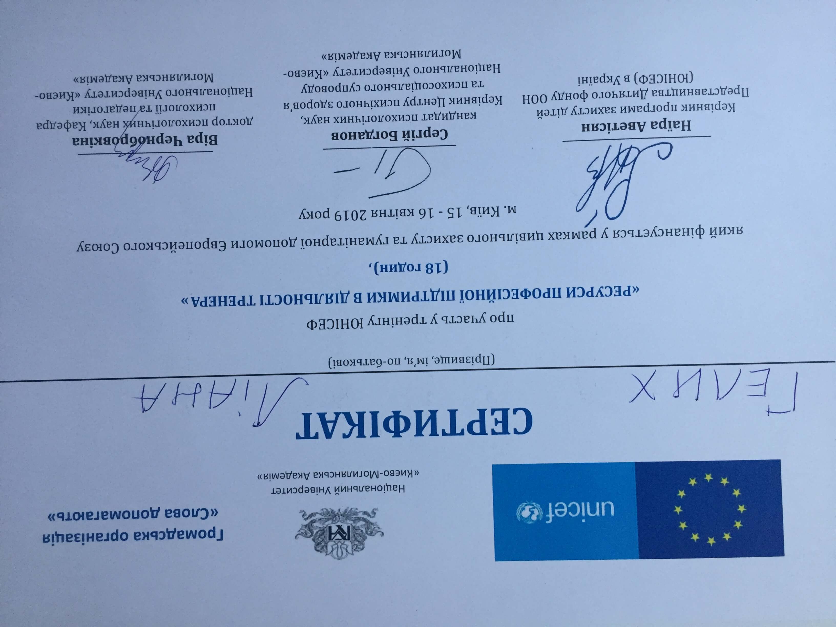 Сертифікат 5 Ліана Фу...