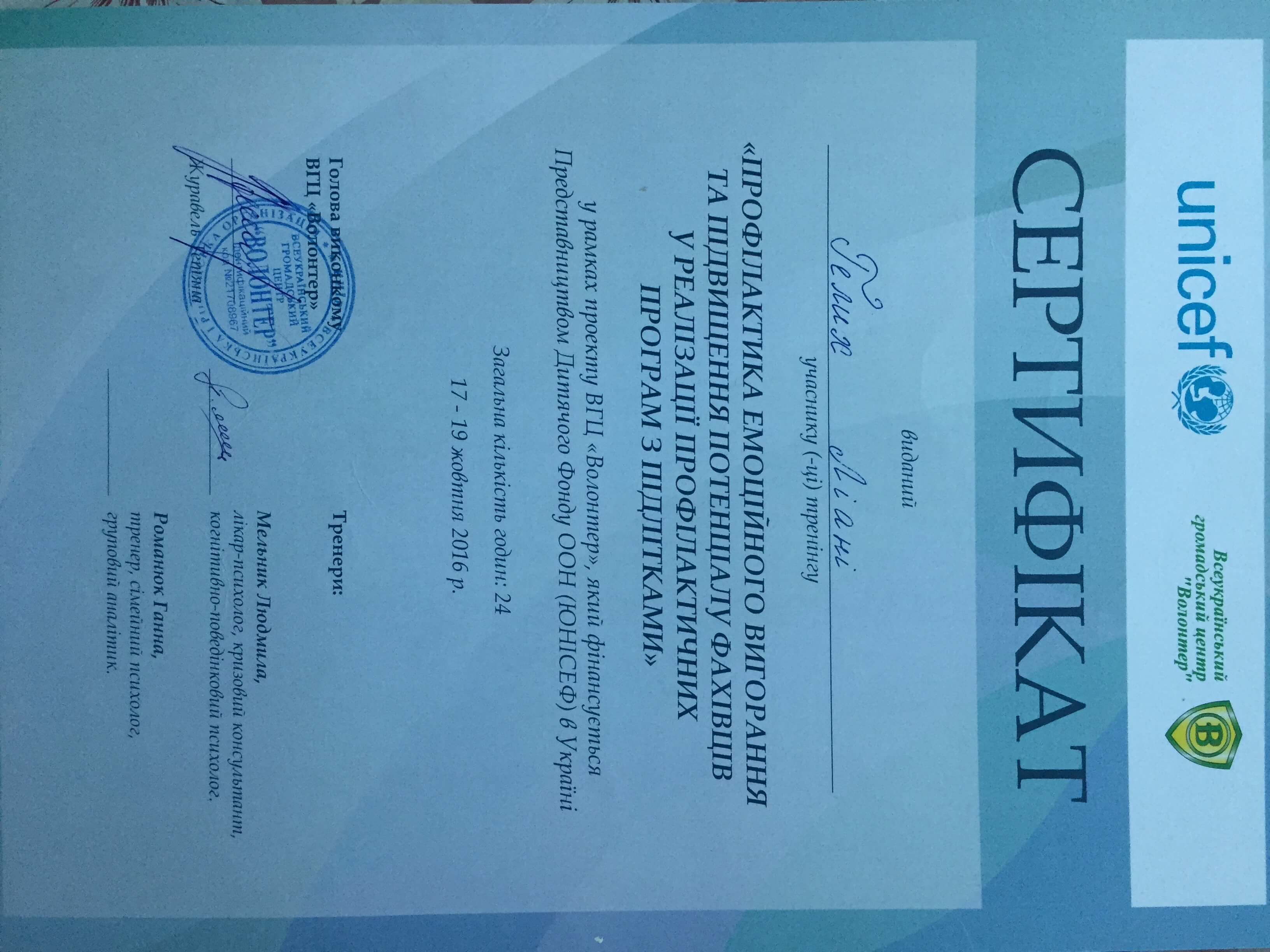 Сертифікат 4 Ліана Фу...