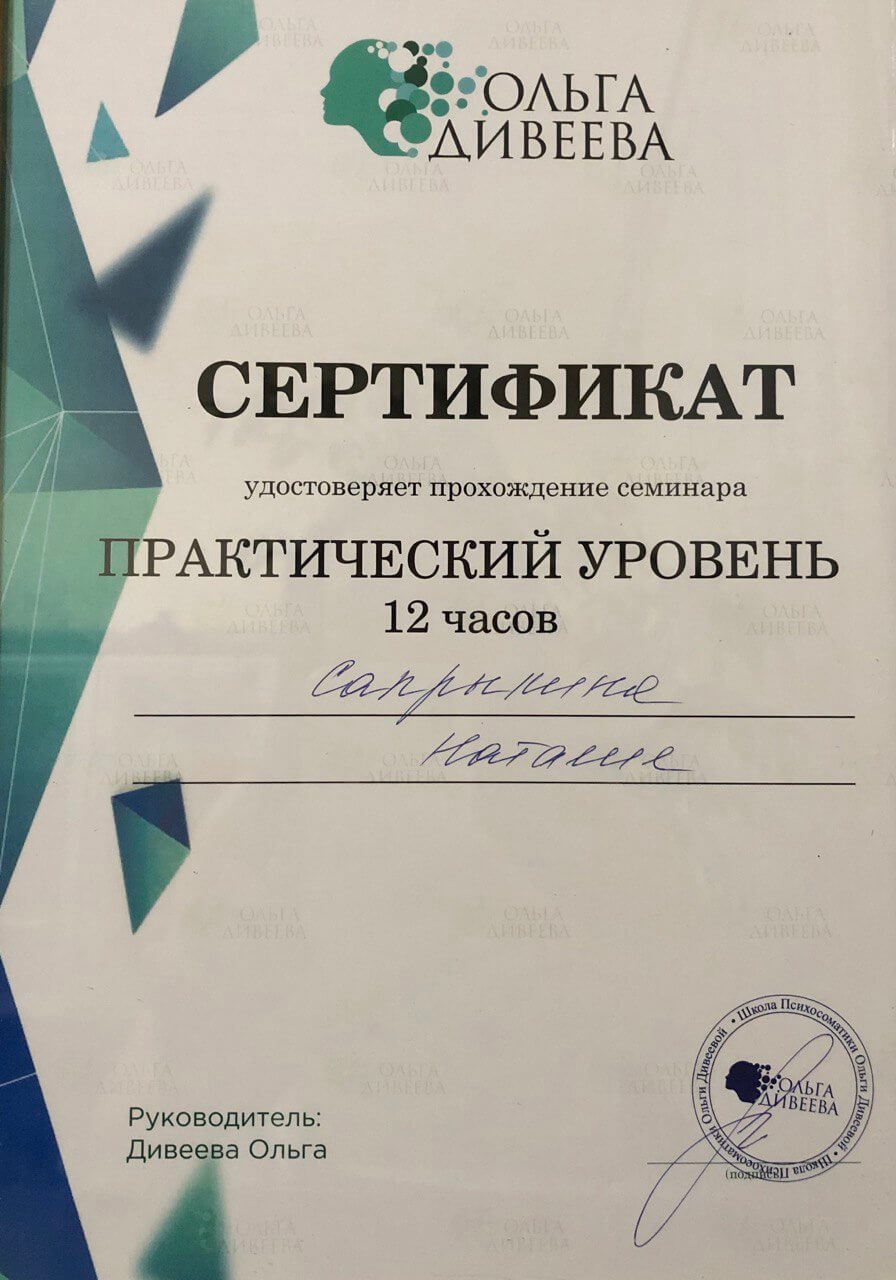 Сертификат 5 Наталья Са...