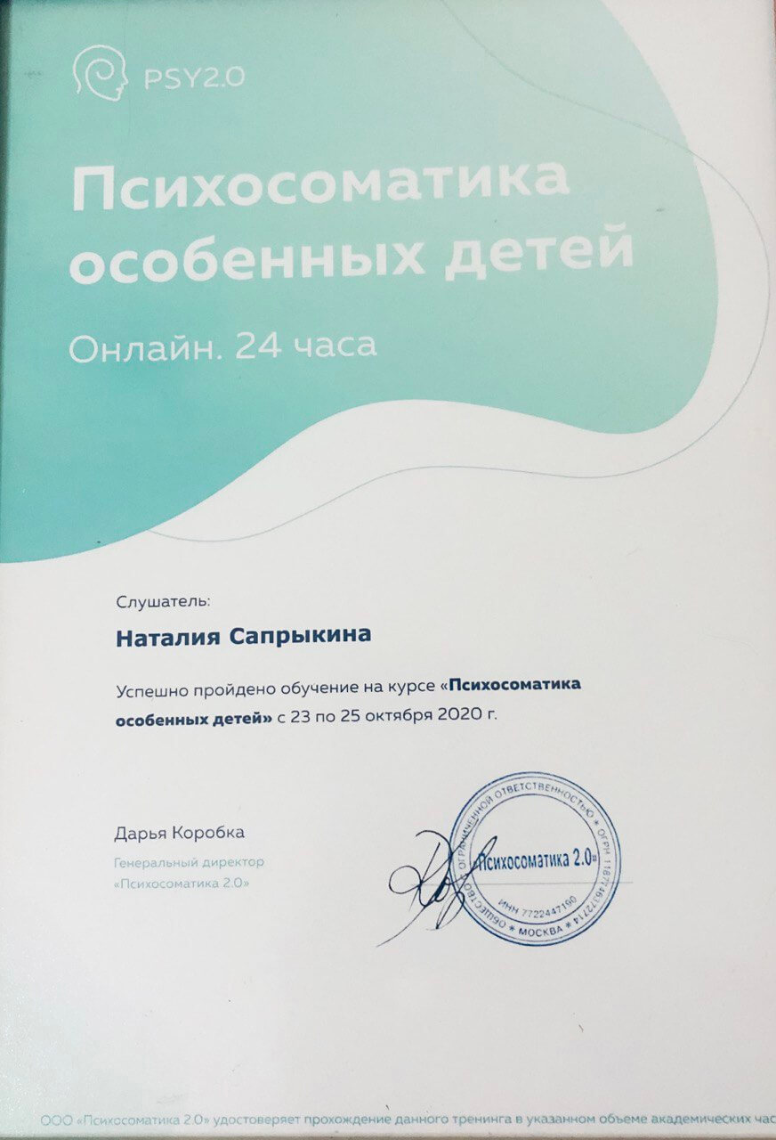 Сертификат 4 Наталья Са...