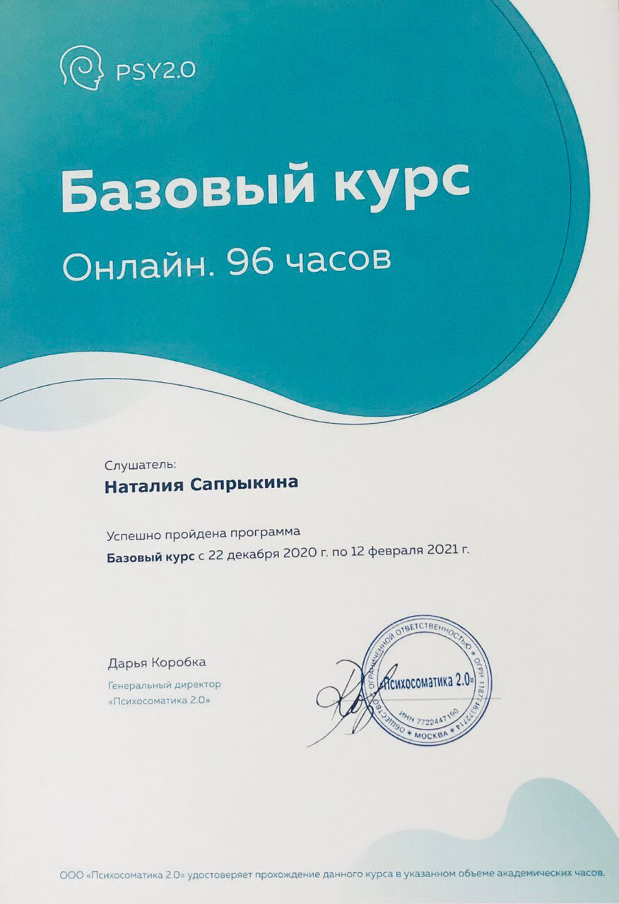 Сертификат 2 Наталья Са...