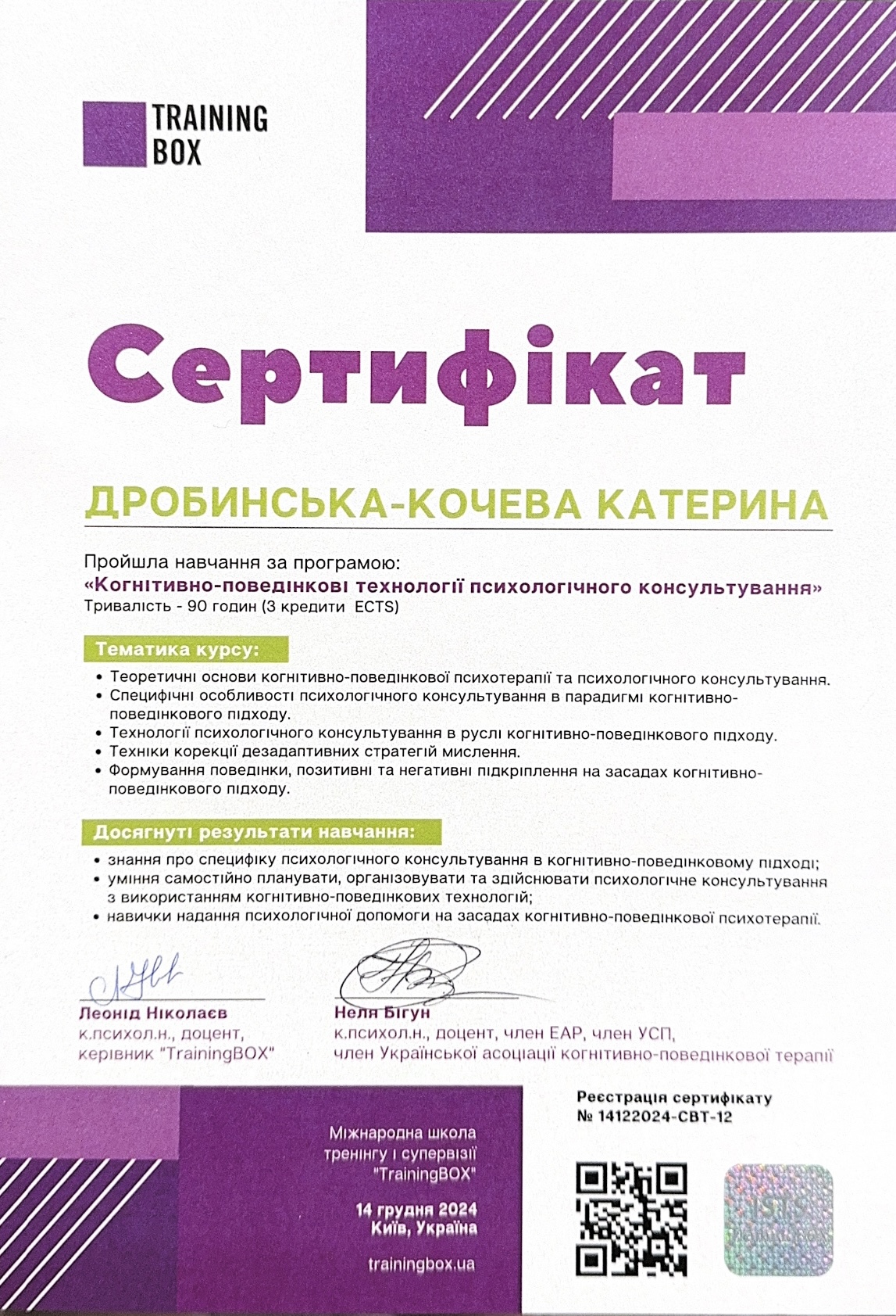 Сертифікат 3 Катерина Др...