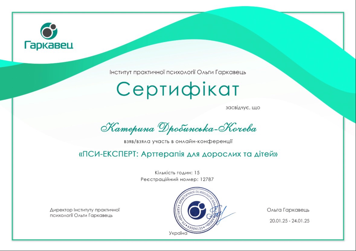 Сертифікат 5 Катерина Др...