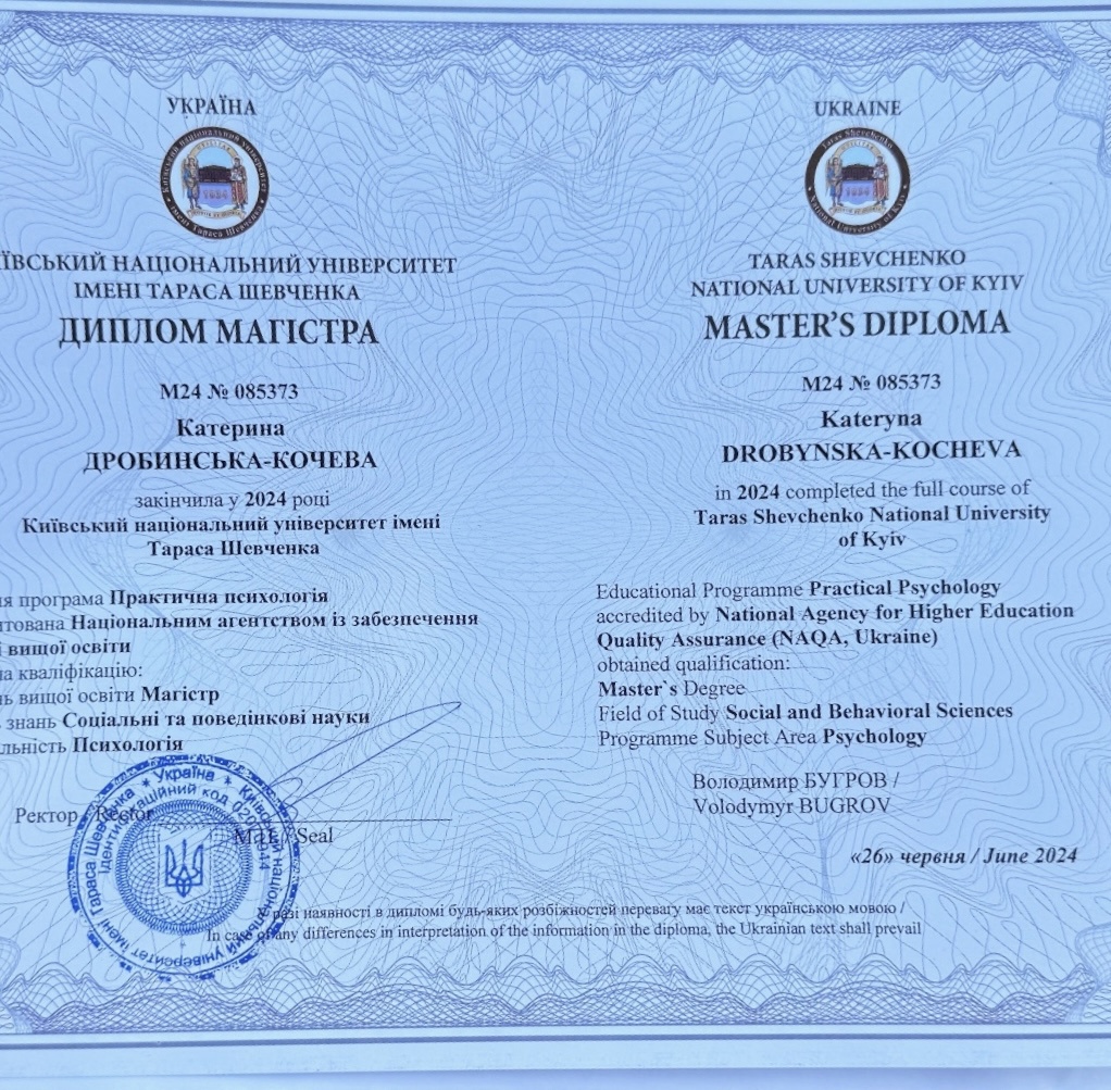 Сертифікат 1 Катерина Др...