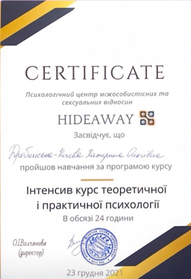 Сертифікат 4 Катерина Др...