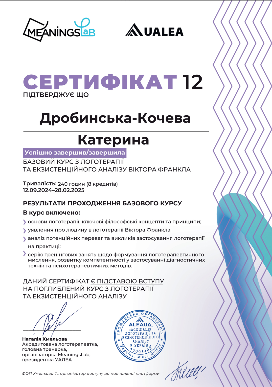 Сертифікат 2 Катерина Др...