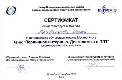 Сертифікат 3 Ірина Кр...