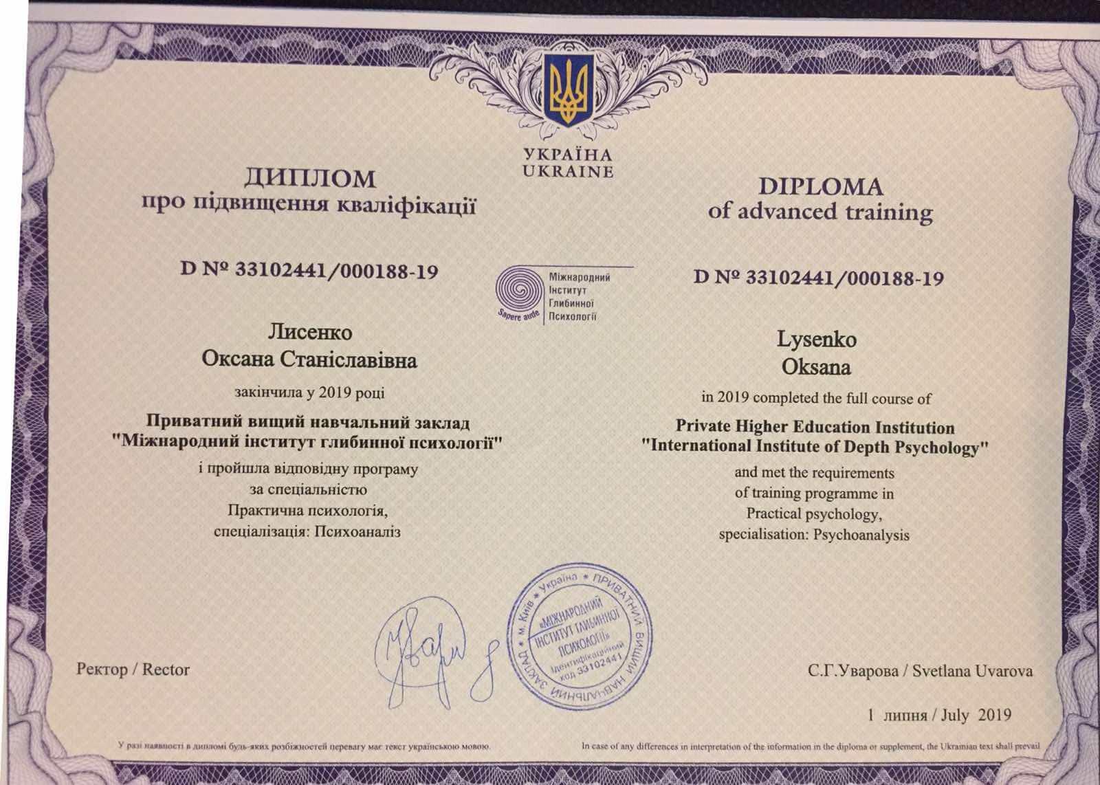 Сертификат 1 Оксана Ли...