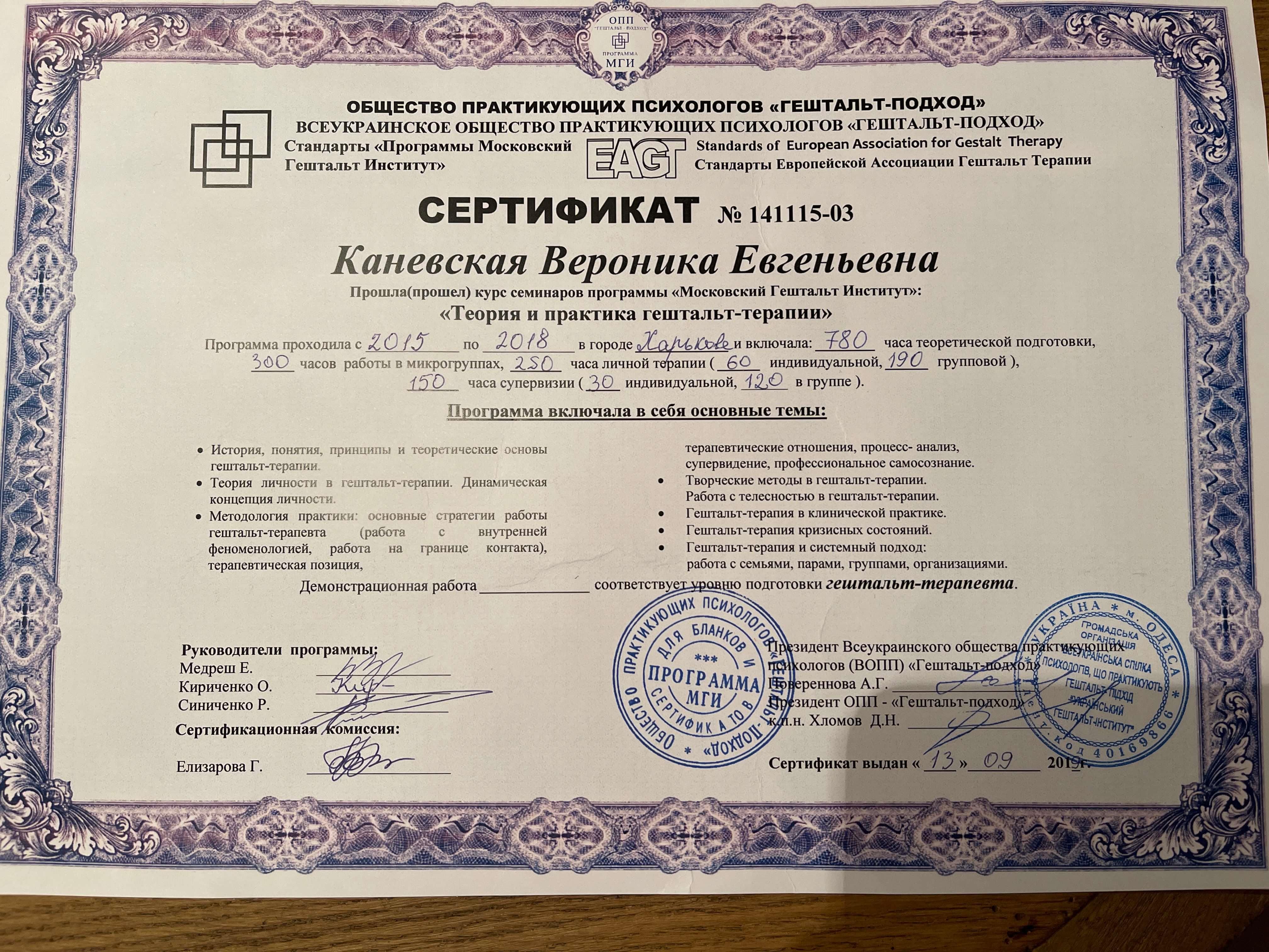 Сертифікат 2 Вероніка Ка...