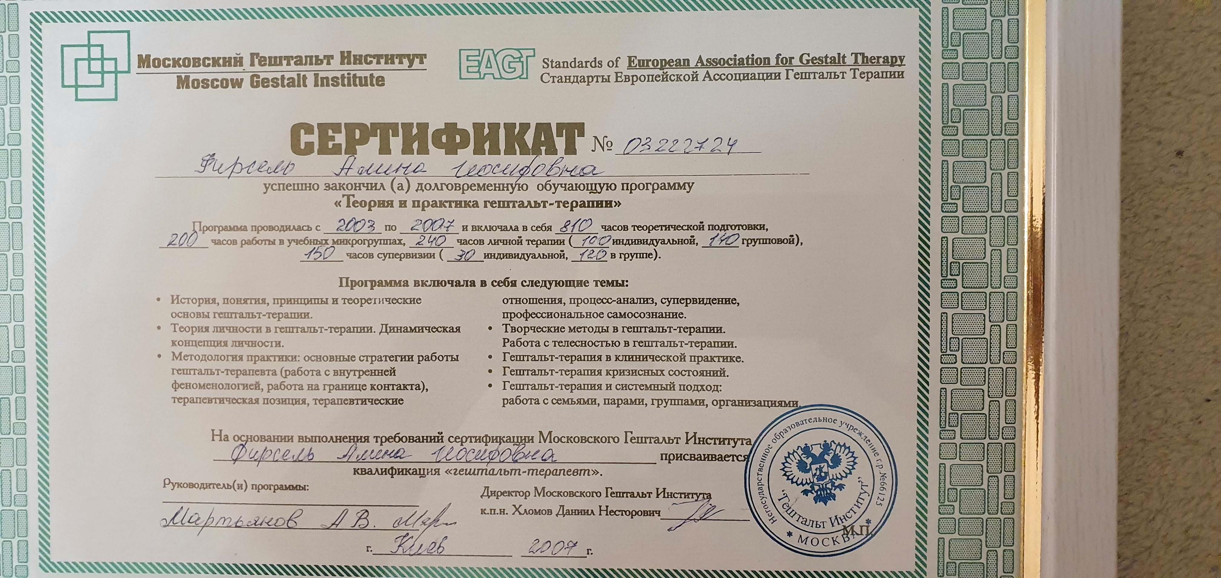 Сертифікат 2 Аліна Фи...