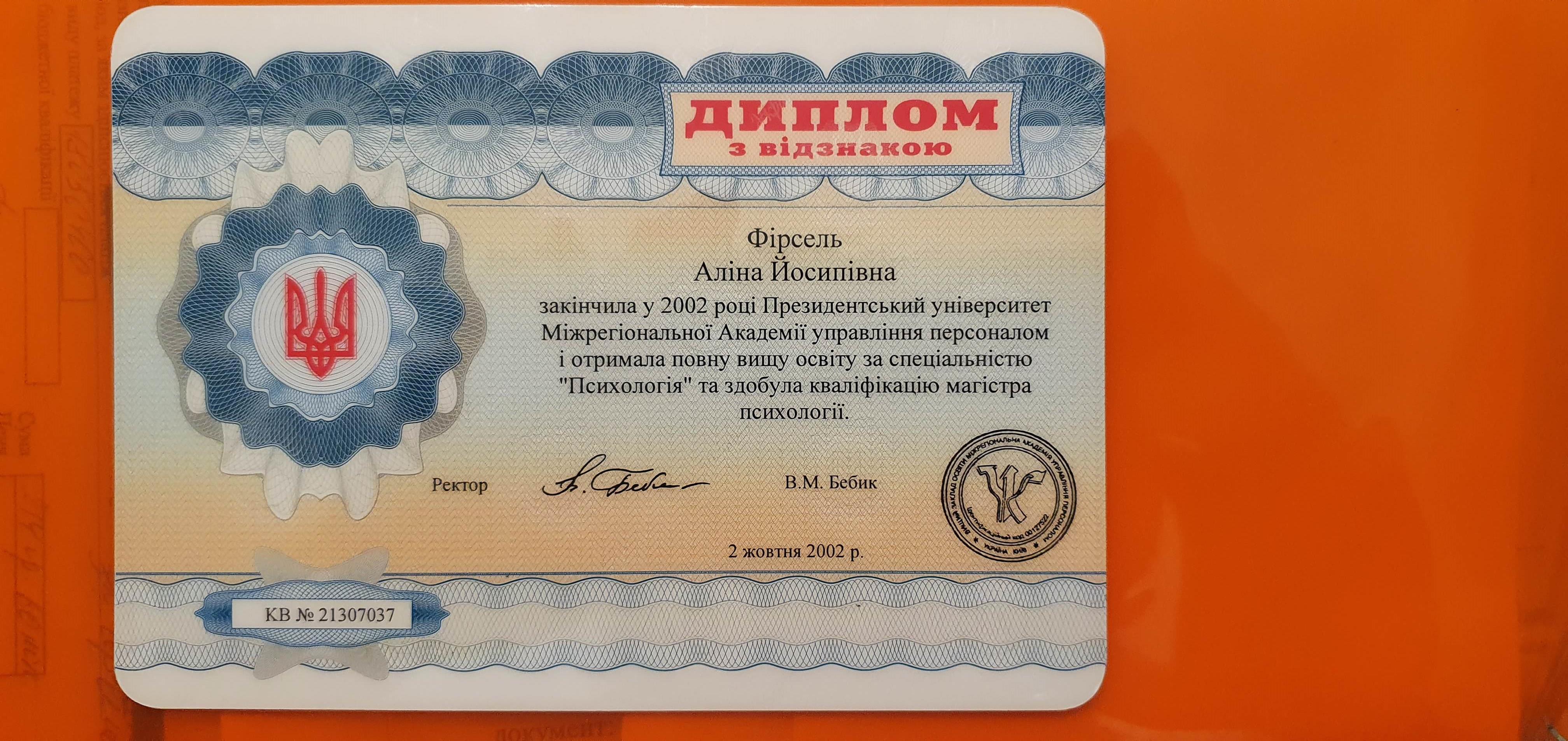 Сертифікат 1 Аліна Фи...